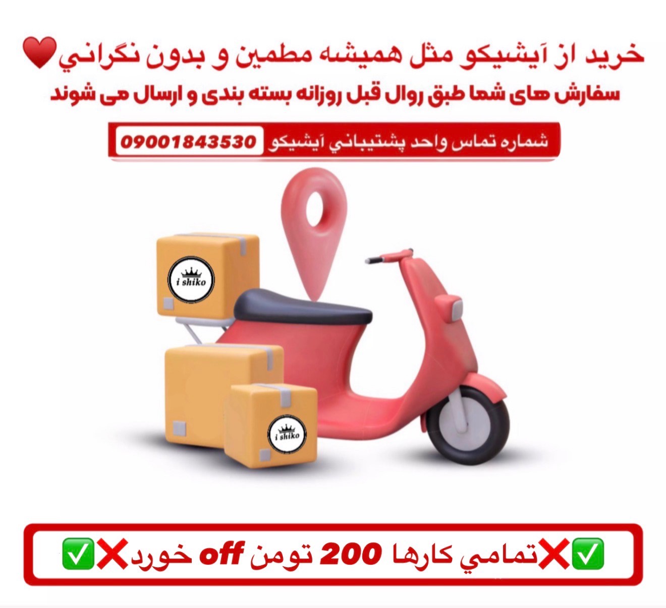 پیشنهاد ویژه